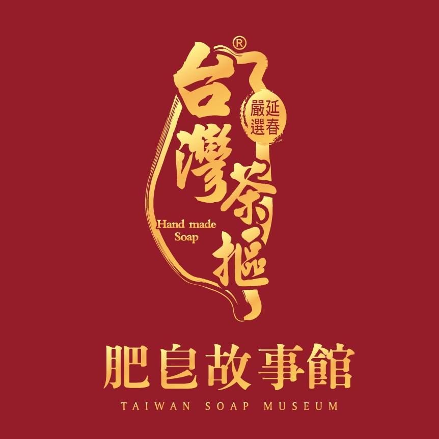 台灣茶摳肥皂故事館